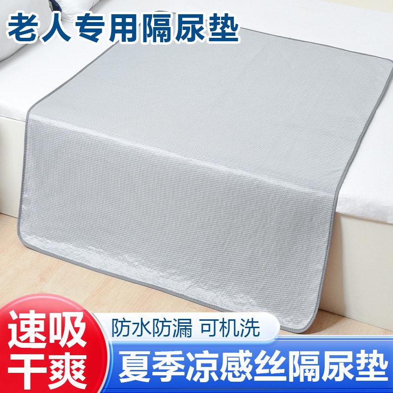 夏季冰感成人防水可洗冰丝隔尿垫卧床老人专用护理床垫凉席小床垫