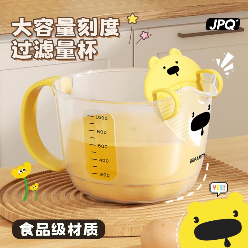 食品级过滤量杯带刻度大容量