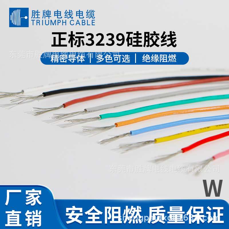 UL3239-14号硅胶线耐高温电子导线LED照明灯具连接线线材可来样做