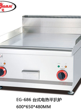 杰冠EG-686台式电热平扒炉16mm加厚电镀扒板铁板烧全平电牛扒炉