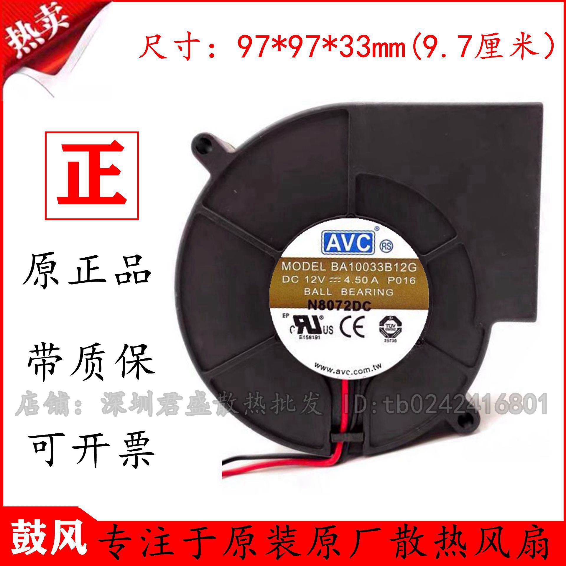 包邮AVC 9733 12V 4.50A高速暴力涡轮散热风扇 鼓风机BA10033B12G图片