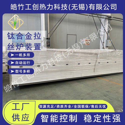 供应钛合金拉丝炉装置工业炉高温箱式炉实验工业炉皓竹工创热力