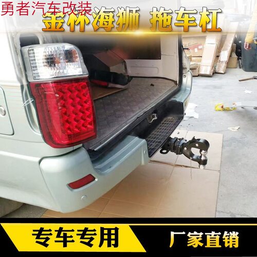 金杯海狮拖车杠 金杯阁瑞斯拖车杠拖车球 海狮拖车钩ATVUTV拖车钩