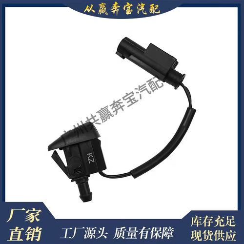适用宝马5系E60E61前挡风玻璃清洗器喷嘴616670460607132969