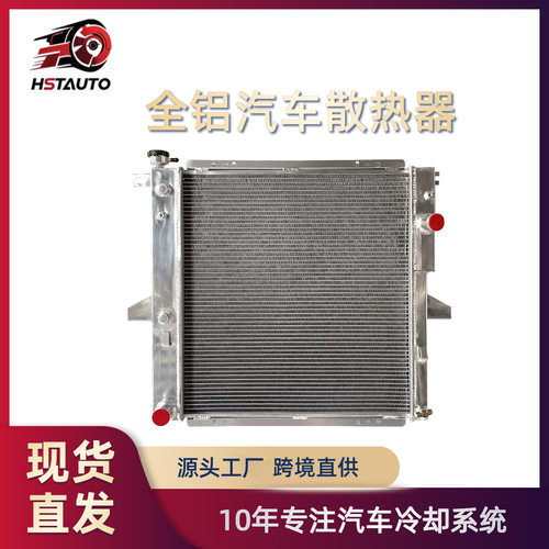 福特/马自达/水星全铝汽车水箱