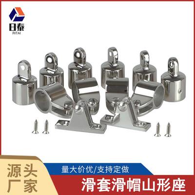 不锈钢316游艇遮阳蓬五金三弯套装滑套滑帽山形座三折组合