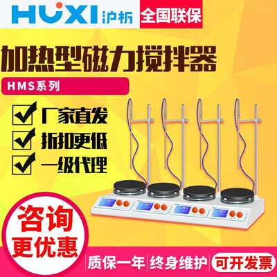 上海HMS-4G/4SG/HMS-6SG四工位六工位加热型数显搅拌机