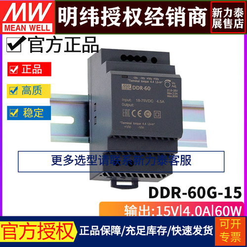 台湾明纬DDR-60G-15 DC-DC 9-36V转15V/4A 60W导轨式开关电源