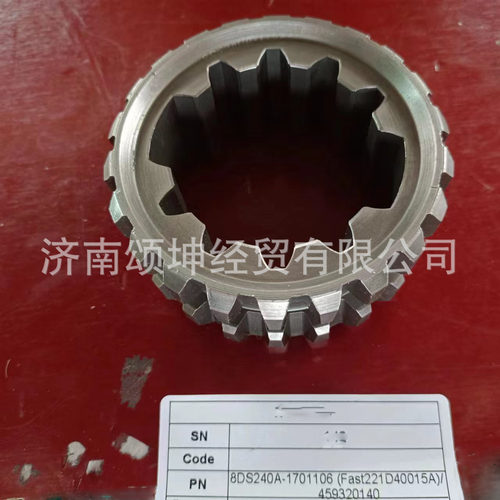 供应法士特变速箱配件8DS240A-1701106二轴六七档滑套