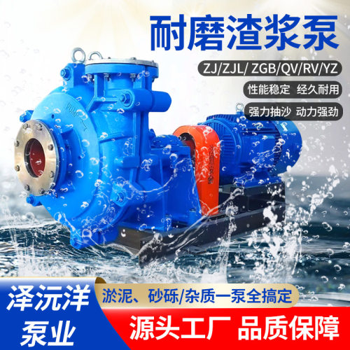 渣浆泵卧式潜水泥浆ZJ抽沙泵煤泥泵高铬污水泵