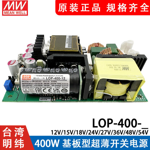 明纬LOP-400-12/15 /18/24/36/48/54V多领域用基板型超薄开关电源