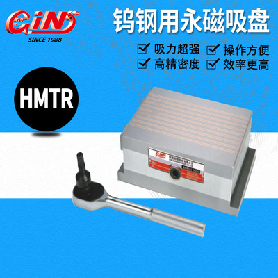 销售台湾精展 54210 HMTR 钨钢用永磁吸盘 磨床永磁吸盘