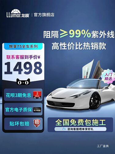 llumar龙膜汽车窗玻璃太阳膜防晒隔热贴膜悦享75前挡全车防爆官方