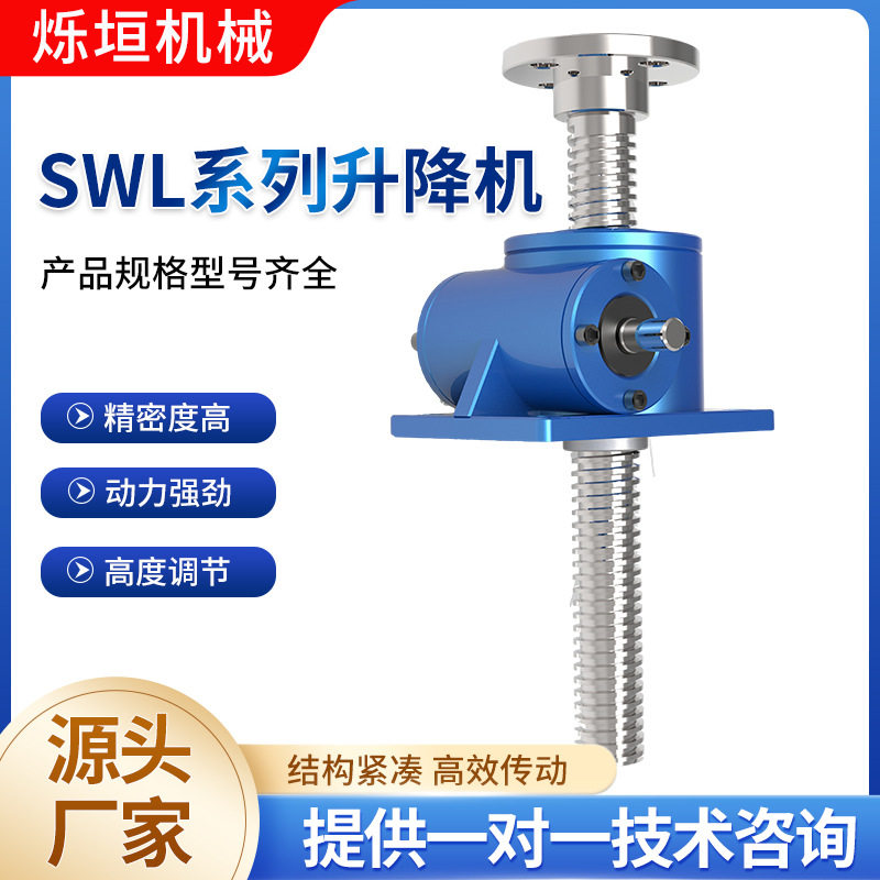 蜗杆丝杆升降机升降台螺旋滚珠丝杆升降机SWL蜗轮蜗杆丝杆升降机图片