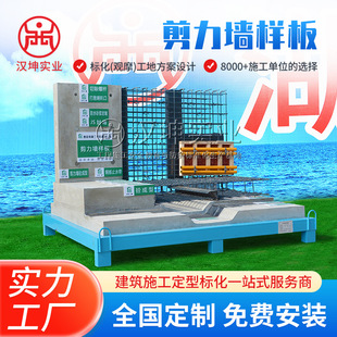 剪力墙样板建筑工地施工质量样板展示定型标化工艺工法质量样板