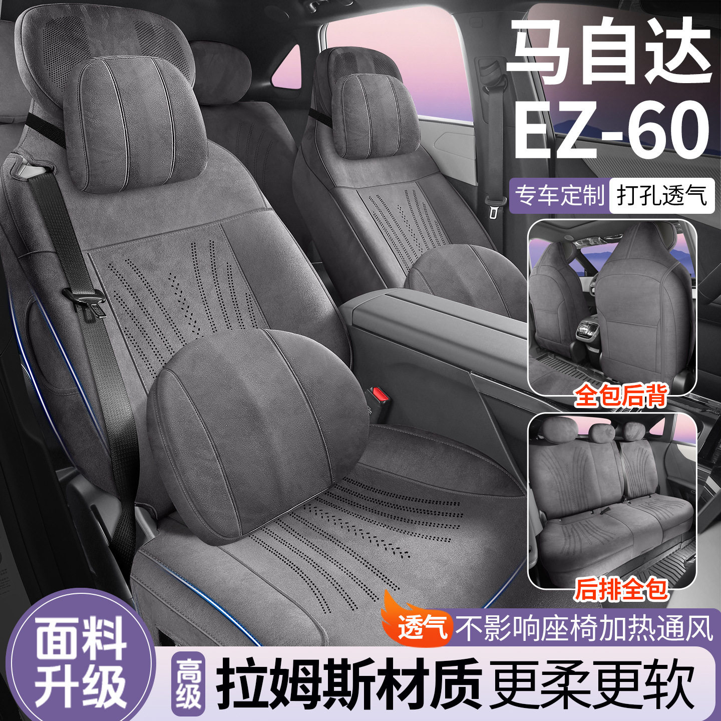 适用马自达EZ60坐垫四季通用座椅套马自达ez60汽车座套改装饰用品