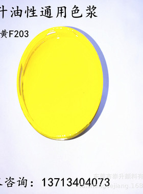 实力工厂生产销售油性通用原黄色浆  着色力高 展色性好