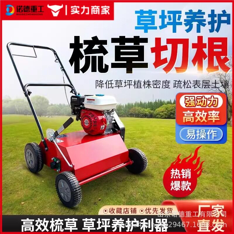 草坪切根机手推式清除枯草层增氧透气养护机补种草种草坪梳草机