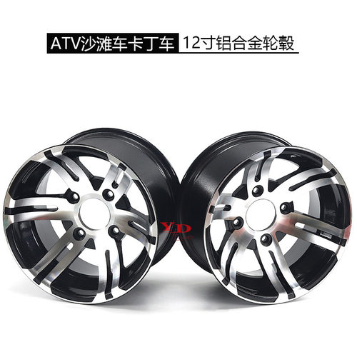 ATV沙滩车越野车卡丁车12寸铝合金轮毂25x8-12寸25X10-12寸铝轮圈