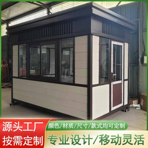 景区移动岗亭门卫室休息室工地家用可拆洗活动板房玻璃房集成岗亭