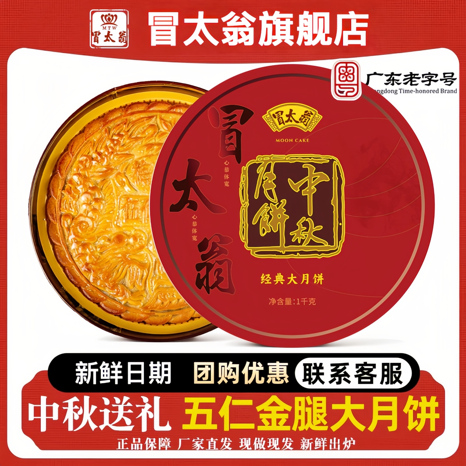 【官方正品】澳门金腿五仁月饼
