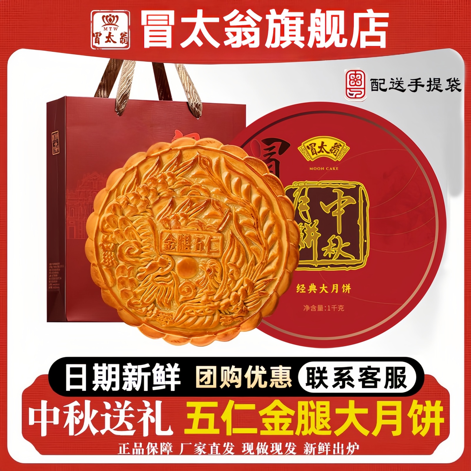 【官方正品】澳门金腿五仁大月饼