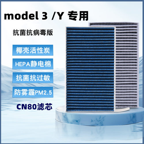 适配特斯拉Model3 modelY内置2片装 毛豆3外置 空调滤芯滤清器格