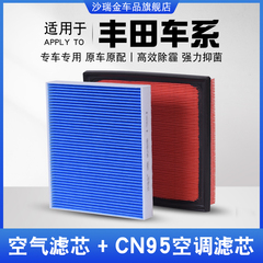 适配卡罗拉雷凌凯美瑞RAV4威驰汉威兰达致炫空气滤芯和空调滤芯格