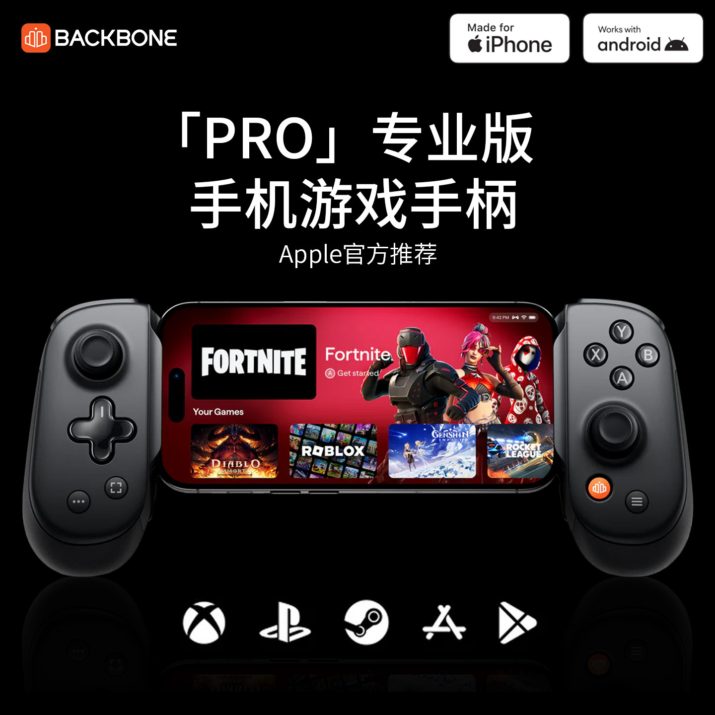 Backbone Pro专业版手机游戏手柄iPhone拉升手游手柄苹果官方授权 适用iPhone17/苹果16/15iOS/安卓typeC
