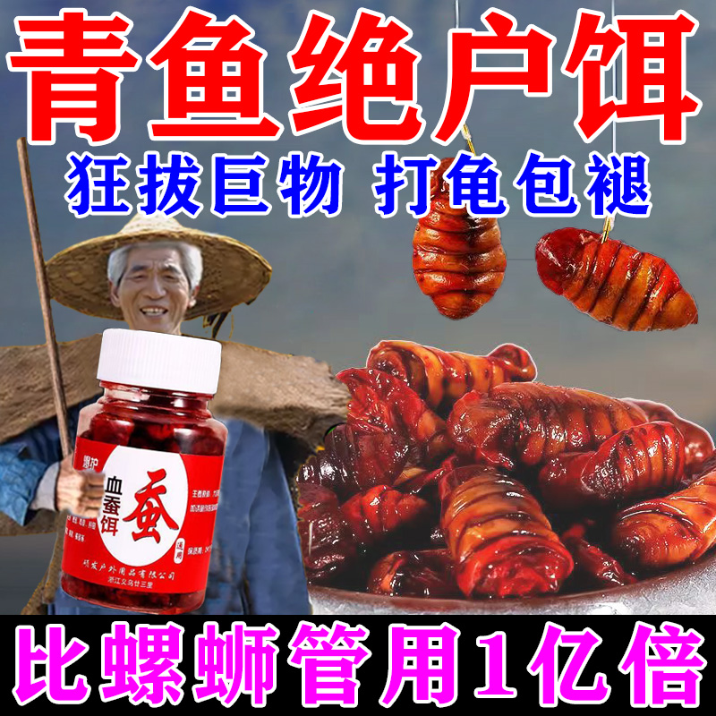 主攻青鱼饵料秋冬季专用野钓黑坑黑鲲克星不空军血蚕爆护窝料神器