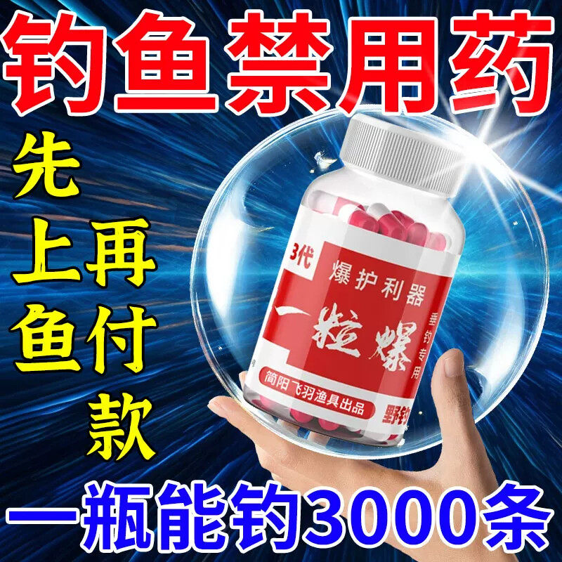 钓鱼小药超强诱鱼粉一粒爆鱼饵饵料一管胶囊专用鲤鲫鱼诱食添加剂 - 实物图