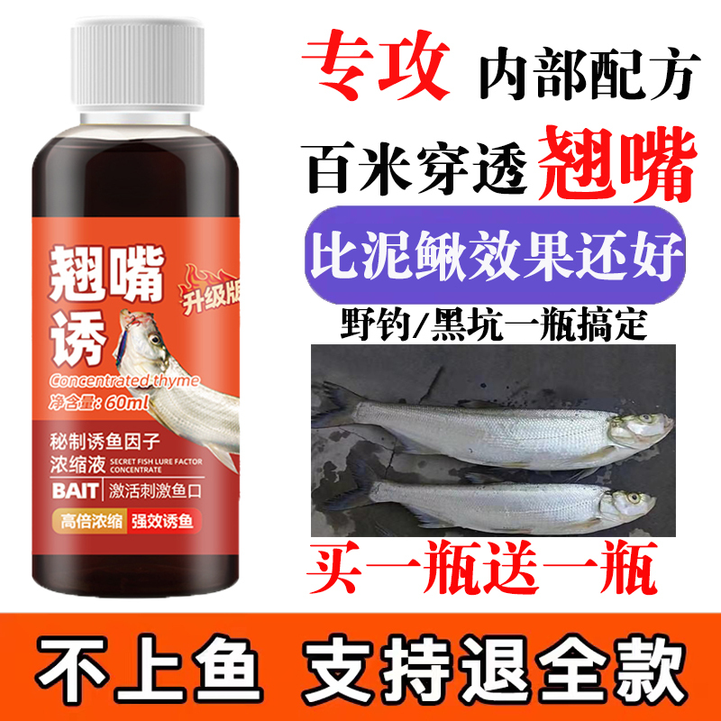 翘嘴小药专用饵料钓翘嘴白条钓鱼鱼饵添加剂四季野钓黑坑专用诱食