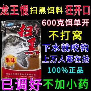 正品龙王恨扫黑饵料鲤鱼饵料野钓麦芽糖薯果味黑糖发酵饵黑坑饵料