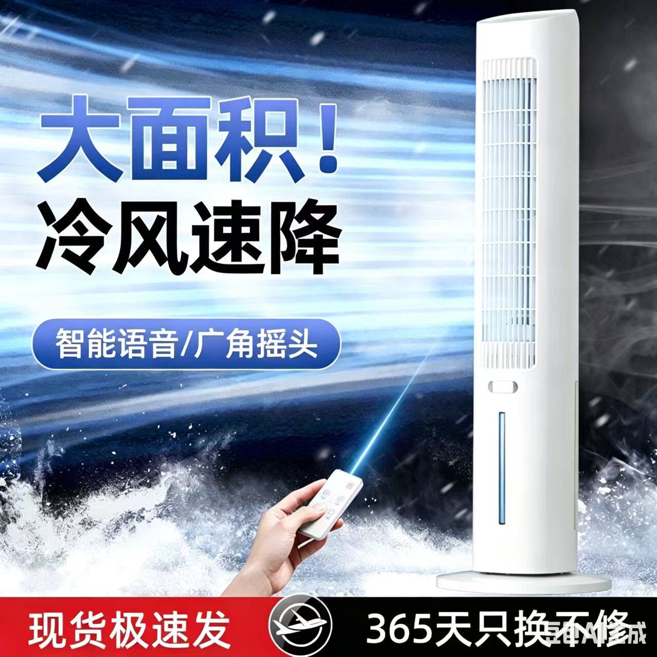 空调扇冷风扇制冷机家用移动小空调卧室水冷塔扇语音2026新款
