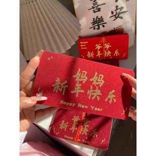 2026马年红包爸爸妈妈创意折叠仪式感父母利是封长辈过年新年快乐