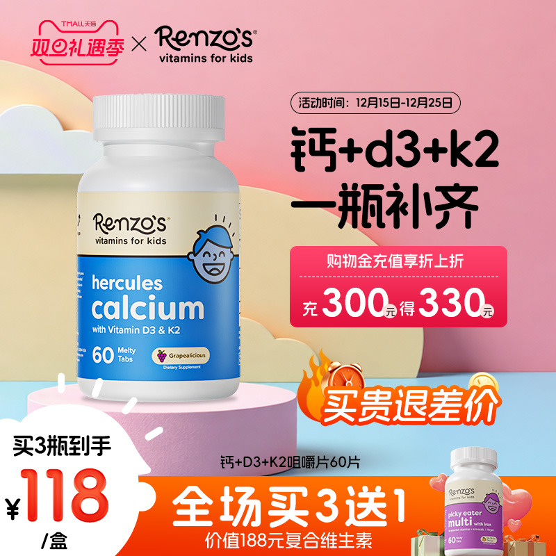 Renzo's儿童钙D3K2咀嚼片60片 助力骨骼健康补钙高钙长高青少年