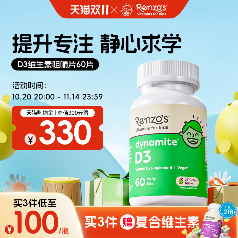 美国renzos儿童维生素d3补钙宝宝vd3儿童维生素d1000iu咀嚼片
