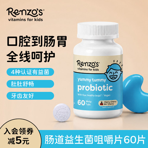 Renzo's肠道益生菌咀嚼片60片调理肠胃消化胀气增强免疫口腔鼻敏