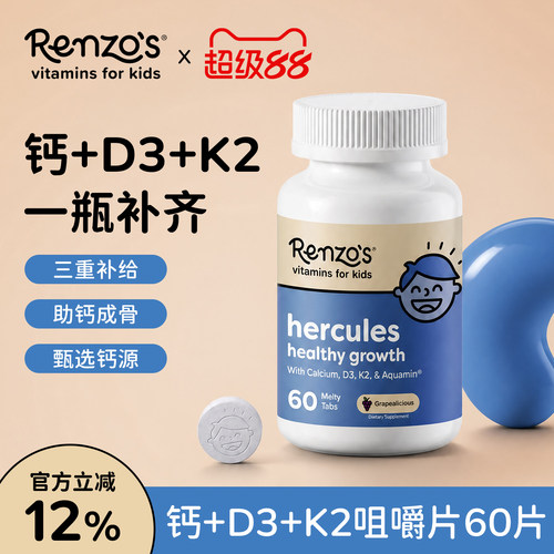 Renzos儿童钙D3K2咀嚼片60片 助力骨骼健康补钙高钙长高青少年