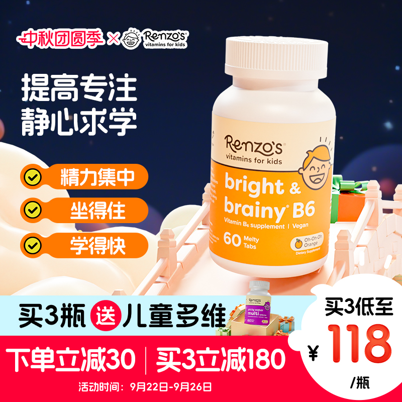 美国renzos儿童维生素b6片青少年注意力专注缺陷多动多动抽动ADHD