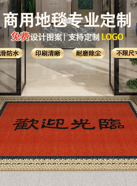 欢迎光临公c司大门口进门地垫酒店迎宾红色地毯商场定制LOGO防滑