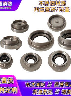 KY65不锈钢内螺纹管牙接头KD65水带接口不锈钢水枪消火栓304