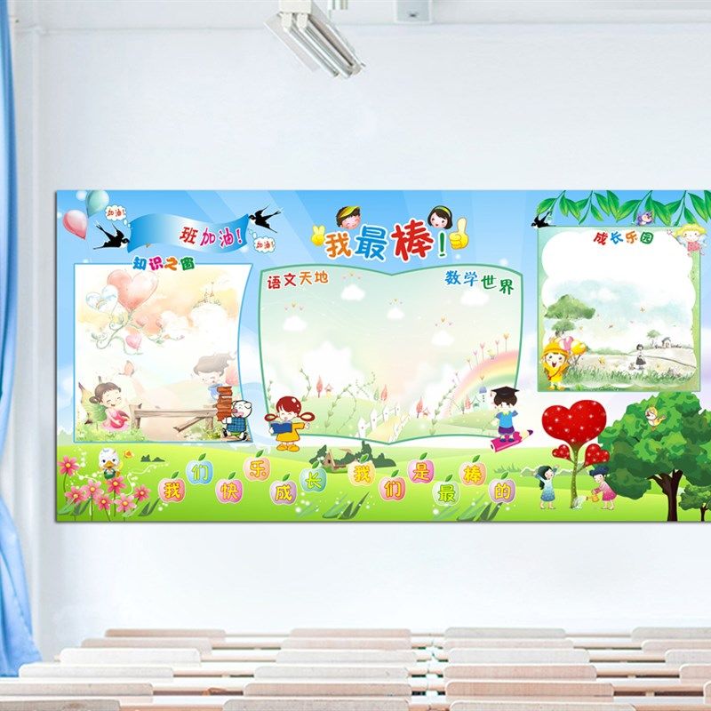 小学教室布置装饰班级公约之星评比栏墙贴学习园地班务公告栏海报,家居饰品,文化墙贴,淘宝优惠券,粉丝福利购,淘宝优惠卷