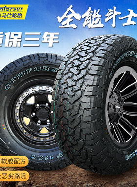 科马仕皮卡改装at胎全地形越野轮胎245 26565R17RP16R18r19at轮胎