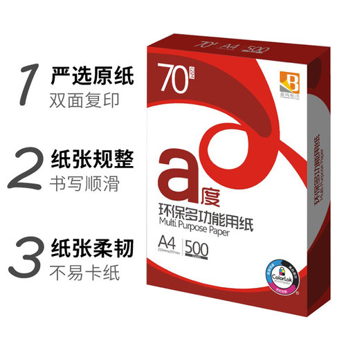 晨鸣A度A4复印打印纸整箱5包白纸80克70克单包500张办公用纸草稿
