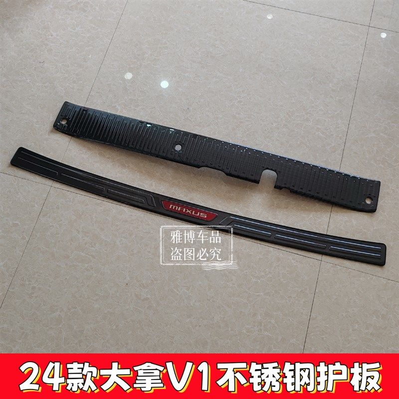 大通大拿V1门槛条迎宾踏板改装内饰专用后杠后备箱护板防踩装饰贴,汽车用品/电子/清洗/改装,车身/车窗饰条/门槛条,淘宝优惠券,粉丝福利购,淘宝优惠卷
