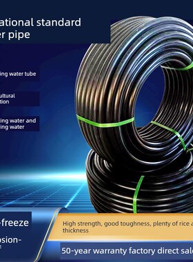 Pe管水管4点20水管25 32y黑色塑料水管1英寸热熔硬管4点饮用水