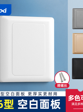 86型暗装空白面板灰色黑色开关插座盖板遮挡白盖板装饰堵洞保护盖