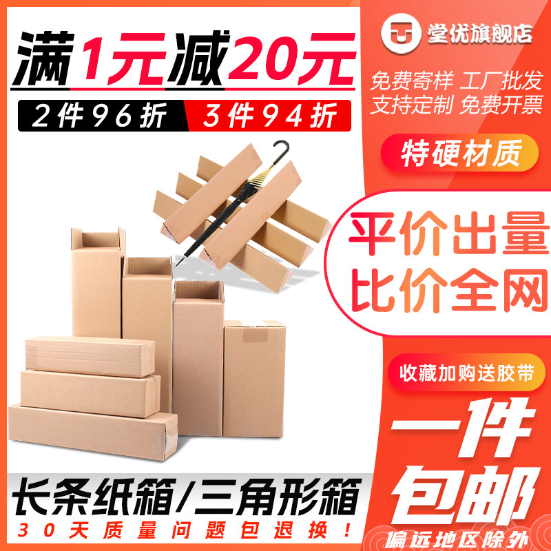 长条三角形长方形纸箱保温杯雨伞红酒加厚特硬包装箱子可定制