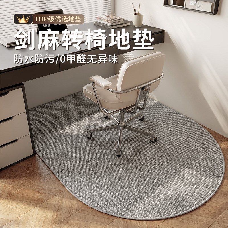 拱形剑麻转椅地毯中古风防滑耐磨地板保护垫子办公电脑椅卧室地垫,居家布艺,转椅地垫,淘宝优惠券,粉丝福利购,淘宝优惠卷